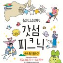 위클리피크닉