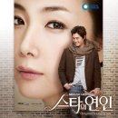 스타의 연인 OST 이미지