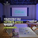 청년키친 | [기업강의] 자립준비청년들과 함께한 TCI 기질 및...자기이해 시간 라이나전성기 재단 바랑재 드림키친