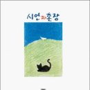 시인과촌장 이미지