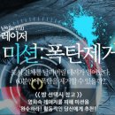 미션이스케이프