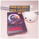 g0102 | 그립감 너무좋은 게이밍 유선 마우스 에이투 AG0102 사용해본후기