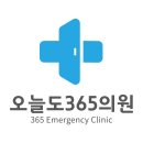 오늘도365의원 이미지