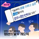 2023 문화자치 네트워크 행사(가제) | [양주시] 청년의 날 개소식 행사 참여 후기
