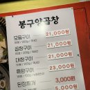 봉구양곱창 | [대구 달서구맛집] 봉구양곱창, 대구 장기동 맛집, 장기동 먹자골목 맛집, 대구 양곱창 맛집, 대구 달서...