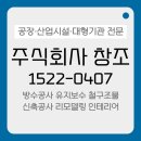 공장노후판넬지붕보수 공사 시기가 중요합니다. 장마...관리체계로 완성한 시공후기. 밀양 양산 김해 진주
