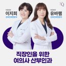 구로역산부인과, 임산부 검사 필요한 준비는? [ 주기 / 항목 / 예방접종 ]