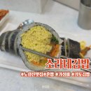 소라네김밥