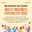 동아월드