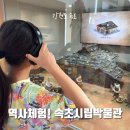 더불어락두부마을 | 속초 어린이 체험 속초시립박물관, 아바이마을의 진짜 이야기