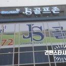 JS골프존 이미지