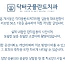 닥터플란트치과의원 이미지