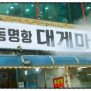 동명항대게마을 네이버블로그