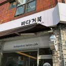 바다거북베이커리카페