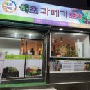 해초랑 | 부산 과메기 맛집 , 해초과메기 양정점 내돈내산 포장후기