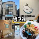 남구-49 | 대구 남구 신상카페 DIY빙수 아이와 함께 가기좋은 빙고래 빙수전문점