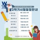 진주원예농업협동조합 | 진주시 중고등학교 학교별 2학기중간고사 시험일정안내 -초전동중고등ㅎ각교 시험준비잘하는 학원 W영어...