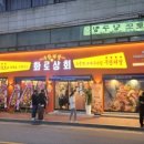 화로상회수원파장점