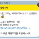 더키움 | 1주에 너무 비싸서 못사?! 해외주식 모으기로 조금씩 사기(키움증권 더모으기 후기)