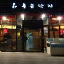 통큰낙지 네이버블로그