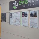 영 에스테틱 - 부산진구 | 영 에스테틱