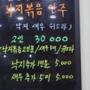 전국낙지자랑(안양점) 이미지