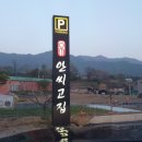 안씨고집 이미지