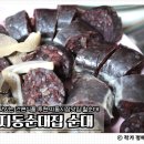 지동시장맛집 지동순대집｜냄새없는 찰순대 집에서 간편하게 먹은 후기