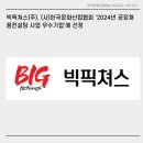 빅픽쳐스(주) 이미지