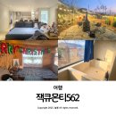 잭큐몬티562 | 영천 촌캉스 대구 근교 자쿠지 감성 숙소 잭큐몬티562 추천