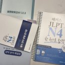 내돈내산/ JLPT N4해커스 후기 + 독학 과정+히라가나 칸지 쉽게쉽게공부하는법