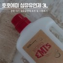 프리지아A | 순한 아기 섬유유연제 추천 | 호호에미 섬유유연제 프리지아향 사용후기, 아기 섬유유연제 언제부터
