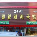 밀양돼지국밥 이미지