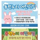동원로얄어린이집 이미지