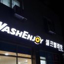 위시안빨래방