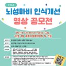 한국뇌성마비복지회, ‘2024 뇌성마비 인식개선 영상 공모전’‧‧9월 19일까지 접수 이미지