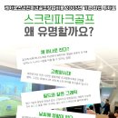 부안스크린골프 이미지