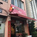 일호세탁소 이미지