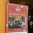 [전주 가족여행 맛집] 전주 한상차림으로 한잔하러 간 “옛촌 막걸리” 방문 찐 후기!