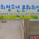 연희청소년문화의집 이미지