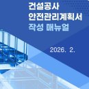 안전관리계획서 반려 사유 부적정판정 기준 이미지
