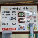 옛날소고기국밥