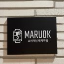 마루돼지국밥 이미지