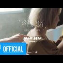 우주를 건너 - 백예린 이미지