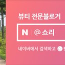 주식회사 에끌라두 네이버블로그