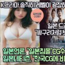 [일본반응] 일본언론, "일본침몰" CG수준은 세계 최고수준! 자화자찬에 일본네티즌,“일본침몰” 한국CG에 비해 완전 싸구려 느낌! 이미지