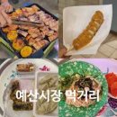 시장맛집 이미지