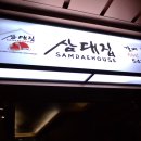 (주)삼대가