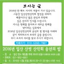 일산 산 벗 산악회 제 9회 송년 모임에 모시는 글 이미지