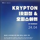 크립톤부산센터